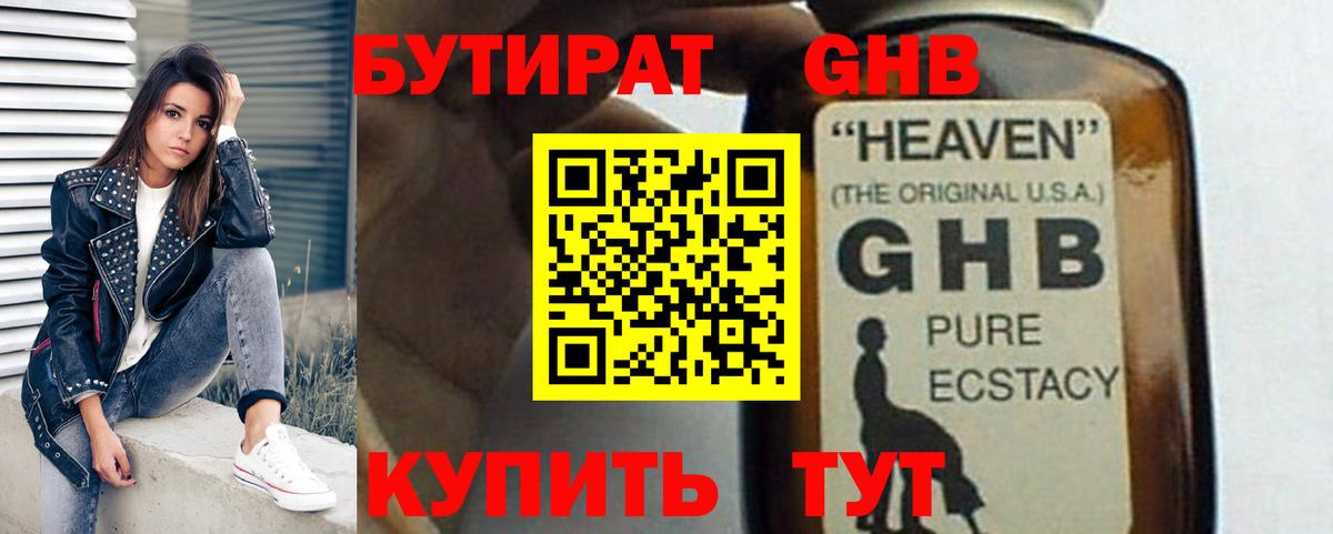 Сланцы  БУТИРАТ  Вход с VPN  Бутират жидкий экстази 