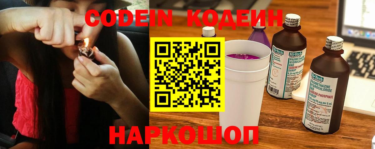 Codein Purple Drank  Вход с VPN  Сланцы 