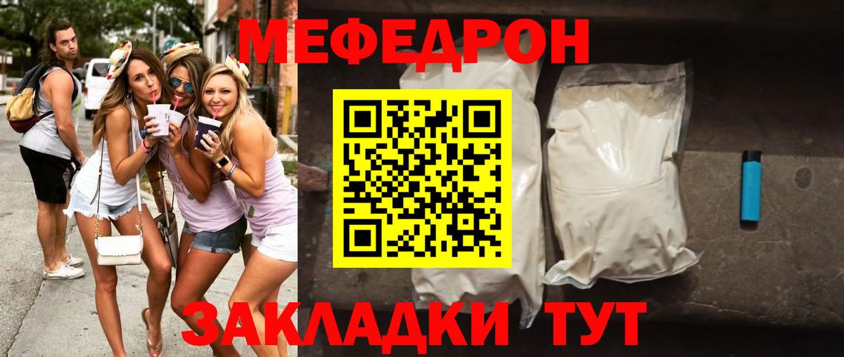 Мефедрон  Сланцы