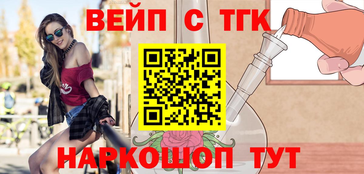 купить закладку  Вход с VPN  Сланцы  ТГК Wax  ТГК вейп 